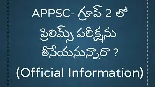 APPSC-GROUP II -REFORMS -ఇకపై గ్రూప్ 2 లో స్క్రీనింగ్ టెస్ట్ తీసేయనున్నారా ? అధికారిక సమాచారం ...