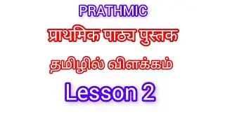 Prathmic vitamin lesson 2  #dbhp #hindi #hinditamil#prathmic #prathamik #cbse #hindi #hindiexplained
