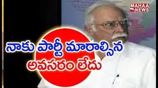 Ashok Gajapathi Raju Says No Need To Change TDP Party  | Vijayanagaram | Mahaa News
