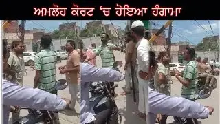Amloh Civil court parking violation