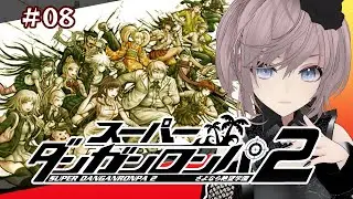 【#スーパーダンガンロンパ2～さよなら絶望学園～】モノクマ、お前だけは絶対に許さない💢希望は負けない!!【#たっちん1号】#スーパーダンガンロンパ2 #ダンロン