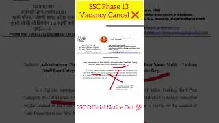 SSC Phase 13 2025-26 Vacancy Cancel ❌ || SSC Official Notice Out 🔥 #ssc #sscphase13