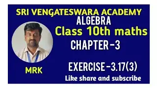 TN 10TH MATHS CHAPTER -3. EXERCISE -3.17.(3)ALGEBRA - MATRICES.#10maths #marikannan
