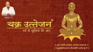 The Soul House - Chakra Uttejan Exercises