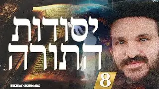 יסודות התורה (8) למה אתה עושה מצוות