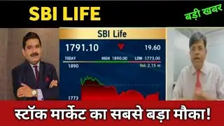 SBI Life share latest news 🔴 SBI Life share today update, and Expert Advice and investment tips
