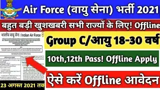 Air Force Group C Recruitment 2021 &brvbar;&brvbar; Air Force Group C Vacancy 2021 Form &brvbar;&brvbar; Air Force Notification