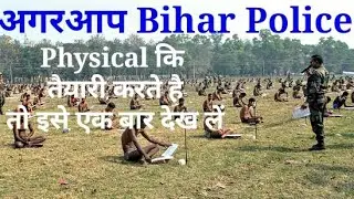 Bihar Police Physical Test full Details || बिहार पुलिस शारिरिक जांच Live