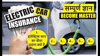 Electric Car Insurance Policy | Why Expensive? Add-ons | Types | Claims? Covered & Not-Covered, etc.