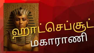 Queen Hatshepsut: Egypt's Female Pharaoh Erased From History