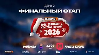 [WINLINE EPIC Standoff 2 New Year Bounty] Grand final