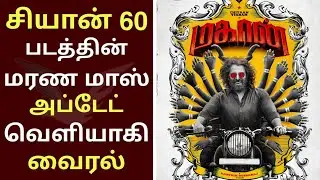 Chiyaan 60 | Chiyaan 60 First Look | Chiyaan 60 Update | Chiyaan 60 Trailer | #Chiyaan60FirstLook |