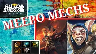 MEEPO MECHS IS INSANE ► DOTA 2 AUTO CHESS