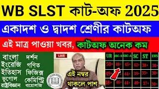 WB SLST Cut-Off 2025 | WB SSC SLST XI-XII Cut-Off 2025 | SLST Result Date 2025 | এই নম্বরে পাশ 🥰 🥳