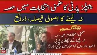 PPP leadership decides against contesting NA by-elections