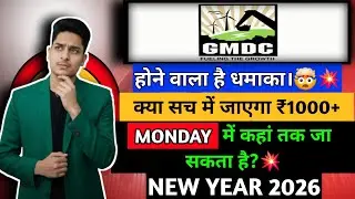 🚀gmdc ltd share news | gmdcltd share latest news | gmdc ltd share news today | gmdc share | gmdc
