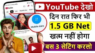 Mobile Data (Internet) Jaldi Khatam Ho Jata Hai | Mb/Data Jaldi Khatam Ho Jata Hai Kya Kare | 2025