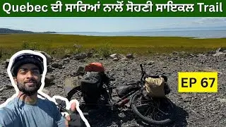 Quebec ਦੀ ਸਾਰਿਆਂ ਨਾਲੋਂ ਸੋਹਣੀ ਸਾਇਕਲ Trail | Episode 67 | Punjabi | Akash sidhu vlogs | Canada