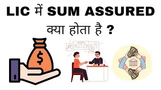 What is Sum Assured in LIC? | Full meaning of Sum Assured in LIC Policy in Hindi