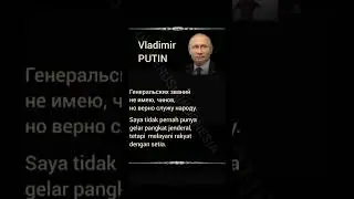 Vladimir Putin #10 | Deep Thoughts | Russian-Indonesian-English #quoterusiaindonesia #quotes #wisdom