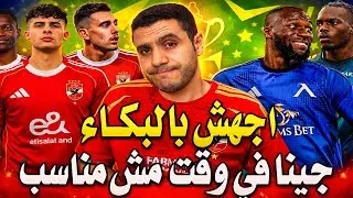 جورجينا وأنتونيلا في الزمالك ؟ حسم صفقة مهاجم الاهلي 