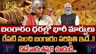 Today Gold Rate || Gold Price in India 2025 #Gold || Gold & Silver Rates in India | SumanTV MOM Life