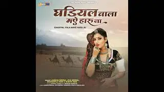 Tenki Lai Lai Aavela LAXMAN SlNGER Vikash Wagdi(0)#comedy #song 2026