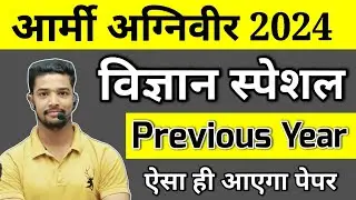 Army Agniveer 2024 | Science For Army Agniveer | Army gd science Previous Year Question | Army paper