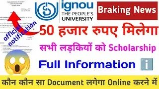 {Double Good News} Ignou Se Scholarship 50000 Milega | Scholarship Ka Form Kab Tak  Online Hoga