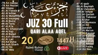 🔴MUROTAL MERDU AL-QURAN JUZ 30 [JUZ AMMA] QORI ALAA 'AQEL 20 RAJAB 1447H TENANG HATI PIKIRAN
