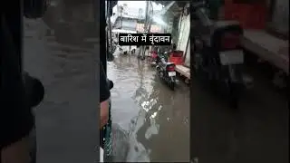 The rain in Vrindavan spoiled the condition #vrindavan #bankebihari