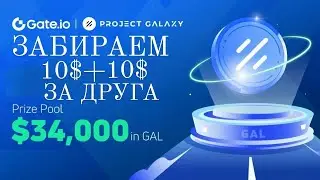 Биржа GATE.IO обзор | акция 10$ + 10$ за друга ,токен #galaxy  #gal !