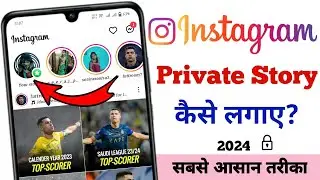 Instagram Pr Private Story Kaise Lagaye 2024 | Instagram par Close friend story kaise lagaye