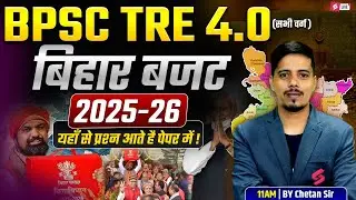BPSC TRE 4.0 Vacancy 2025 | Bihar Budget 2025-26 For BPSC TRE 4 By Chetan Sir | Bihar Budget 2025-26