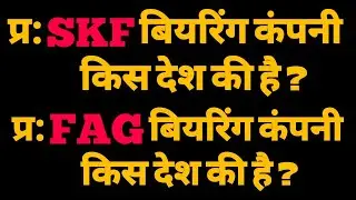 Fitter Interview Questions in Hindi | Mechanical Gk Questions