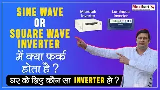 Difference Between Square Wave and Sinewave Inverter | Square Wave VS Sinewave Inverter 🏠🏠🏠