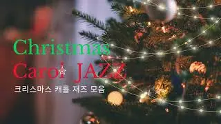 🎄 크리스마스 캐롤 재즈 | Christmas Carol Jazz Trio Collection☕ Cozy Winter Piano Jazz | hethink music