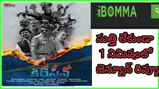 kerosene movie review telugu | ibomma movies review | kerosene movie review