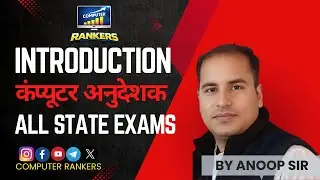 Computer Rankers | Computer Knowledge for Govt Exams | Rajasthan & All India Exams | By Anoop Sir