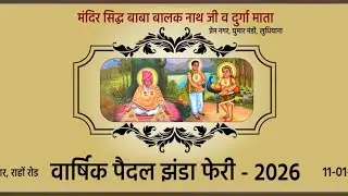 Varshik jhanda pheri (kailash nagar Rahon road)11-01-2026