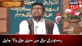 Mehfil E Sama | News18 Urdu | رحمتوں کے سائے میں مدینے جانے والا چاہئے  | محفلِ سماع