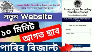 Hs result 2019 best website. Best website hs result.