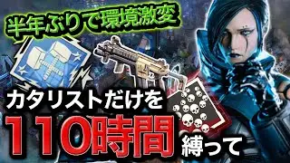 【APEX】半年ぶりにAPEX復帰したらマジで別ゲーになってたけど最強無双するカタリスト元日本ランカー【カタリスト1000時間縛り・初心者・復帰勢・立ち回り】#apex #apexlegends