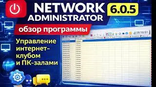 Network Administrator 6.0.5