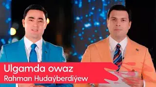 Ulgamda owaz - Rahman Hudayberdiyew | 2025