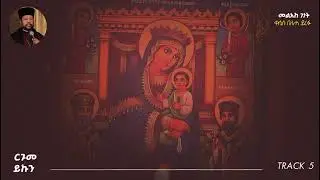 ርጉመ ይሁን