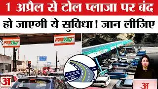 FASTag New Rules: NHAI का बड़ा एलान! 1 April से बदल जाएगा टोल का नियम? Toll Plaza Payment New Rule