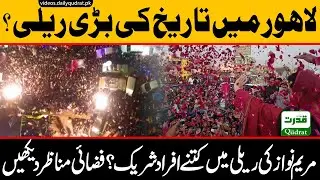 PDM Lahore Jalsa | PMLN Maryam Nawaz Historic Rally Arial Drone Views | 10 December 2020