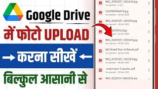 How to save photos in Google drive || Google drive par photo kaise save kare
