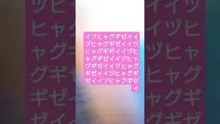 イヅヒャグギゼイイヅヒャグギゼイイヅヒャグギゼイイヅヒャグギゼイイヅヒャグギゼイイヅヒャグギゼイイヅヒャグギゼイイヅヒャグギゼイ